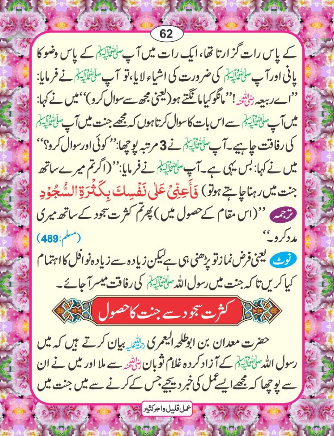 عمل قلیل اجر کثیر page 63