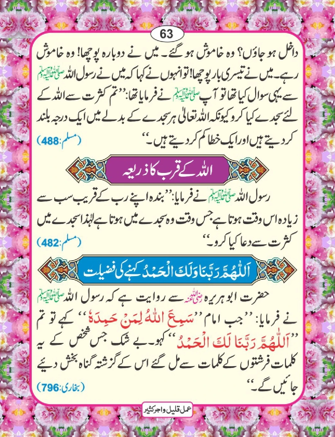 عمل قلیل اجر کثیر page 64