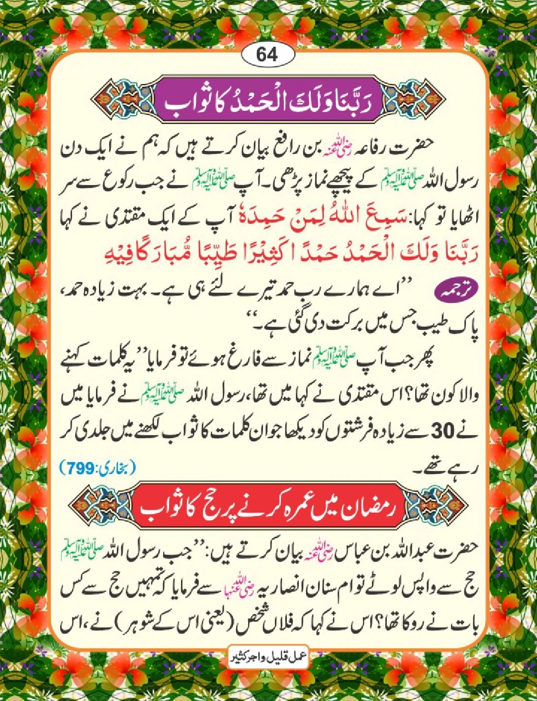 عمل قلیل اجر کثیر page 65