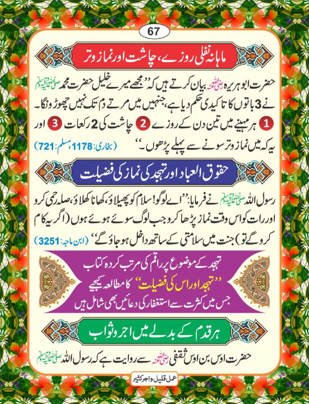 عمل قلیل اجر کثیر page 68
