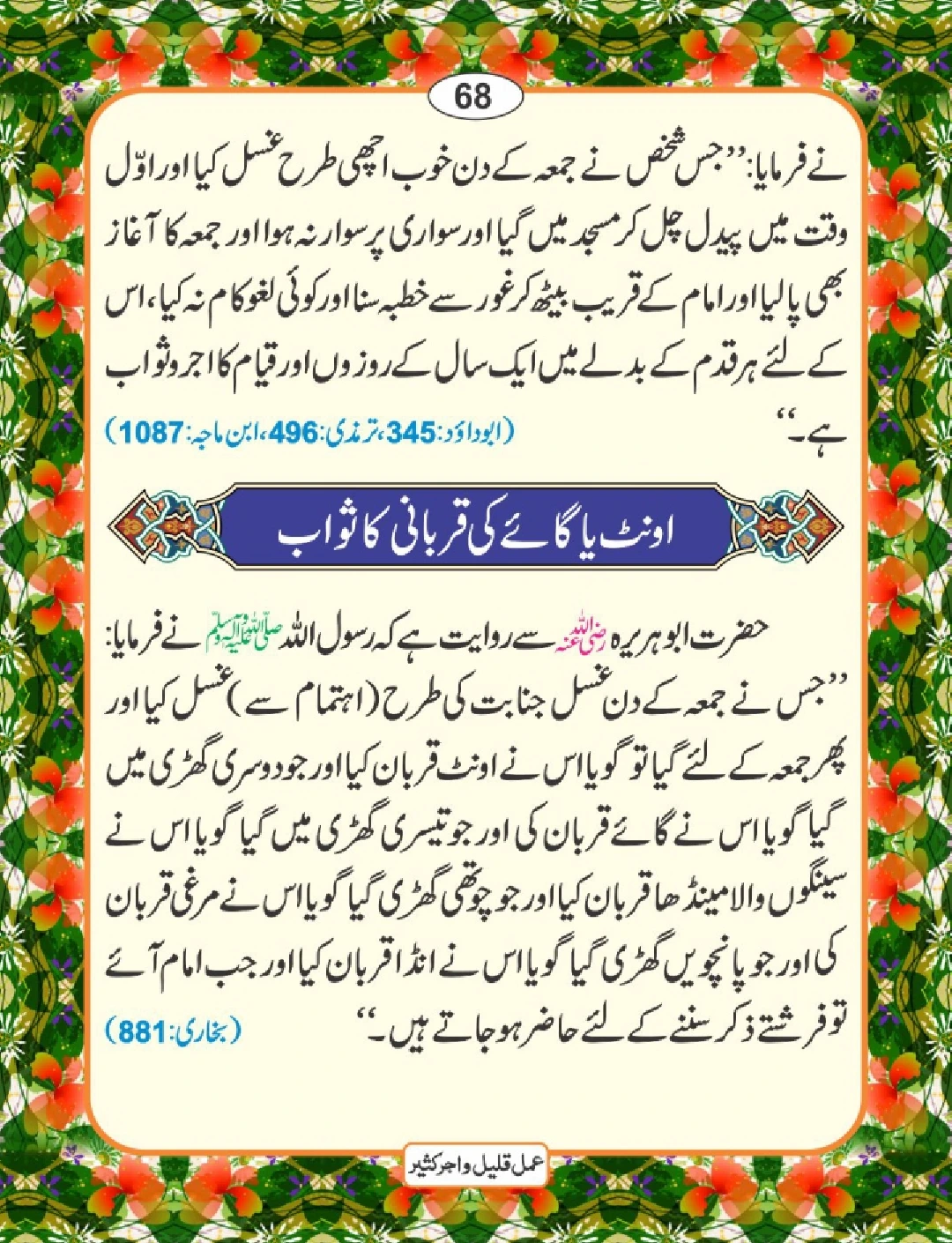 عمل قلیل اجر کثیر page 69