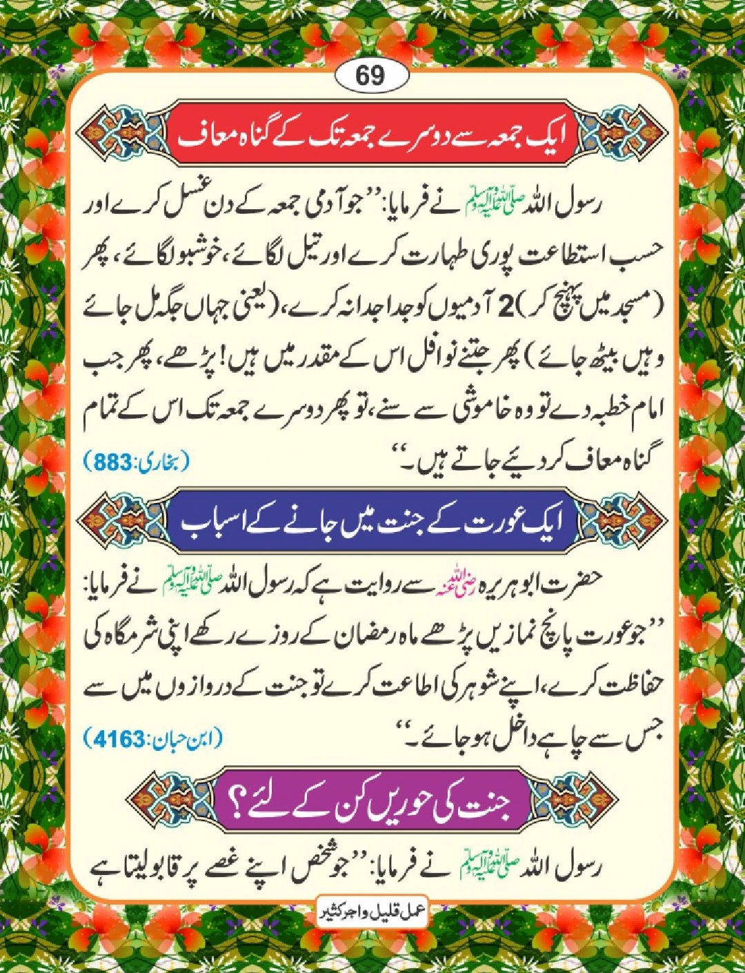 عمل قلیل اجر کثیر page 70