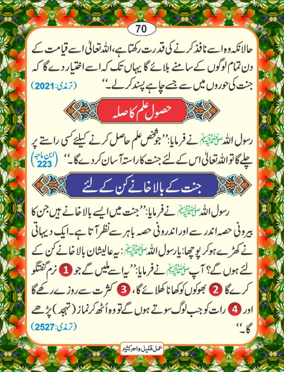 عمل قلیل اجر کثیر page 71