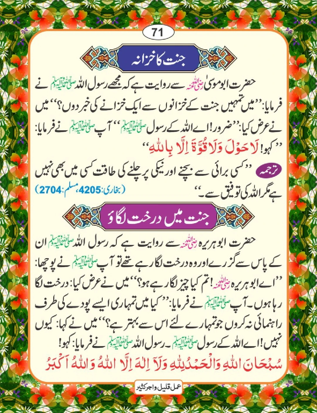 عمل قلیل اجر کثیر page 72