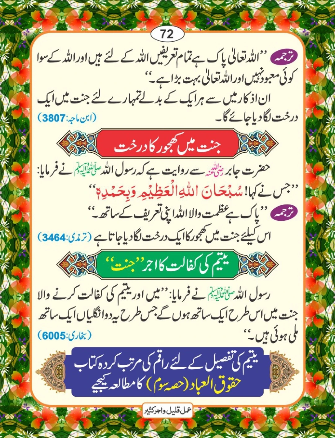 عمل قلیل اجر کثیر page 73