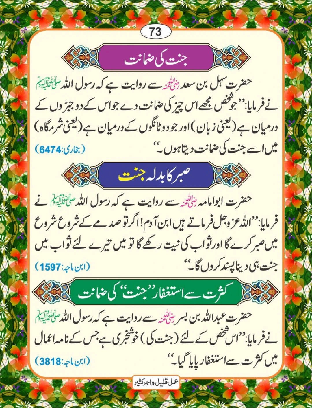 عمل قلیل اجر کثیر page 74