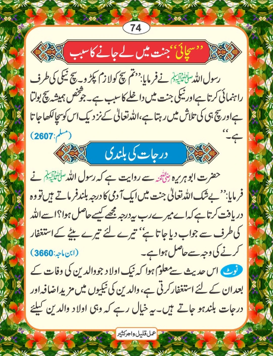 عمل قلیل اجر کثیر page 75