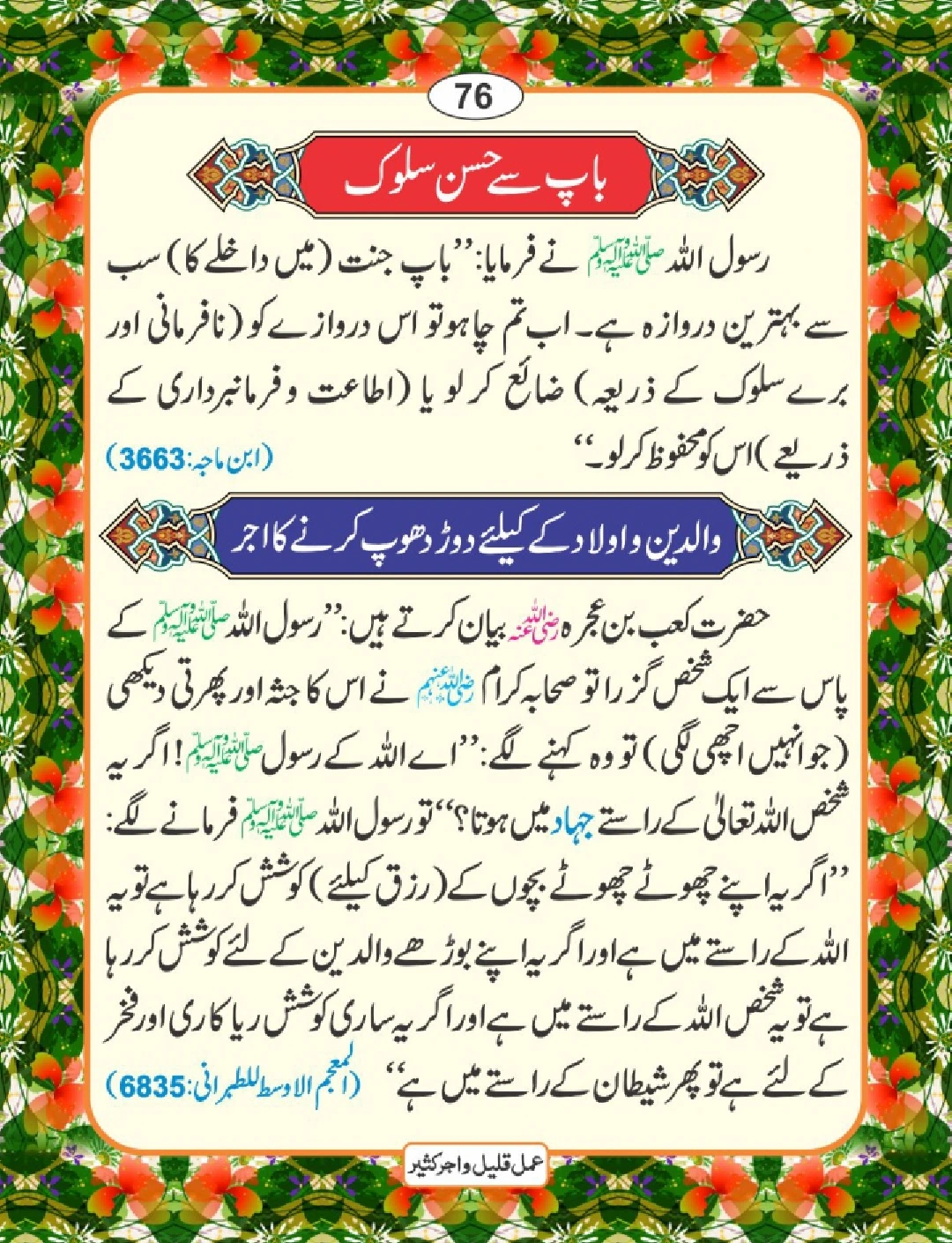عمل قلیل اجر کثیر page 77