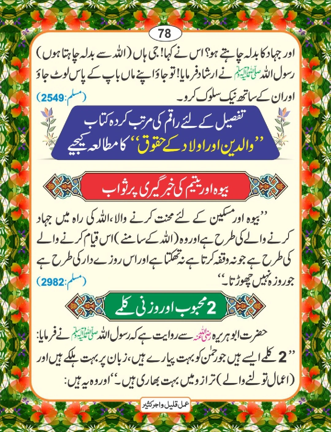 عمل قلیل اجر کثیر page 79