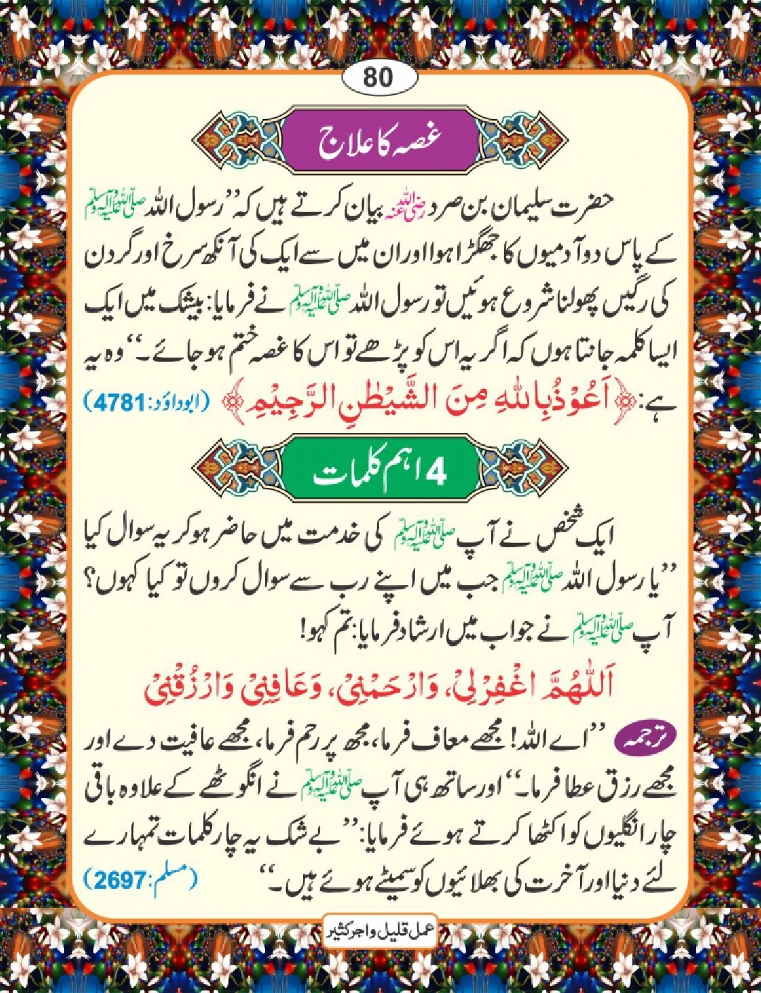 عمل قلیل اجر کثیر page 81