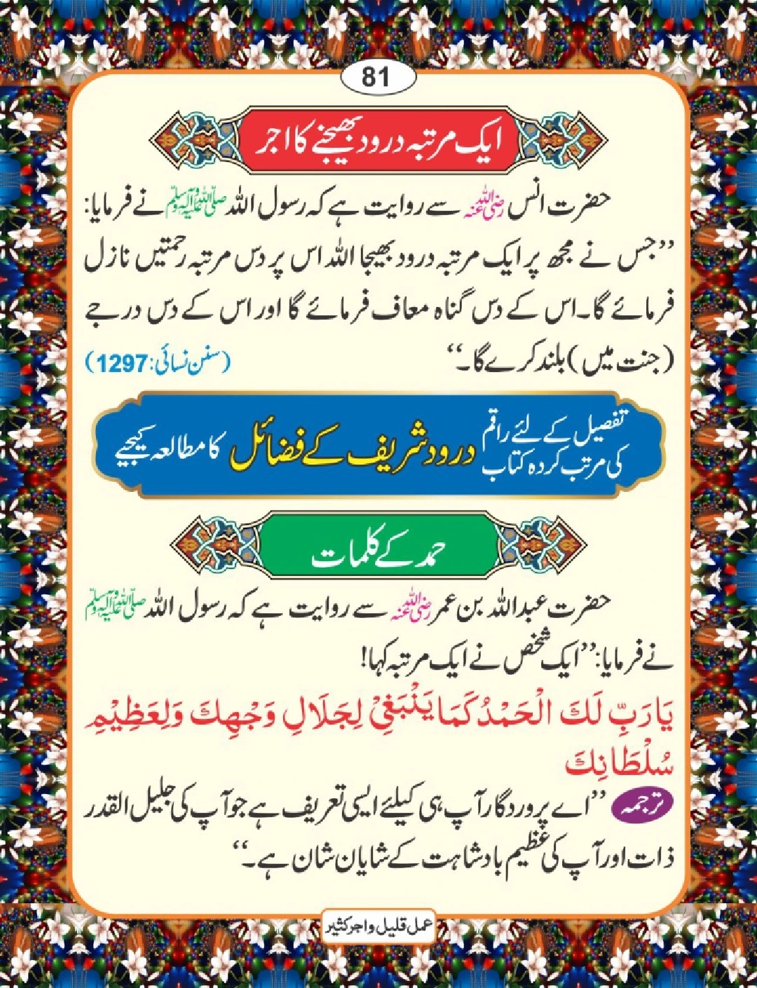 عمل قلیل اجر کثیر page 82