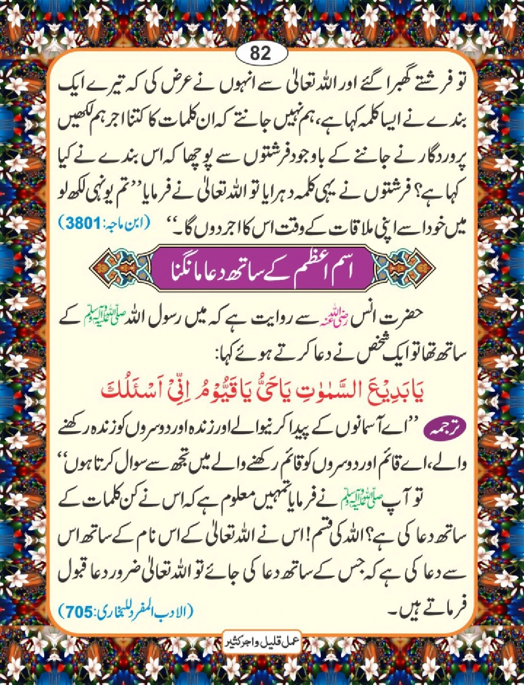 عمل قلیل اجر کثیر page 83