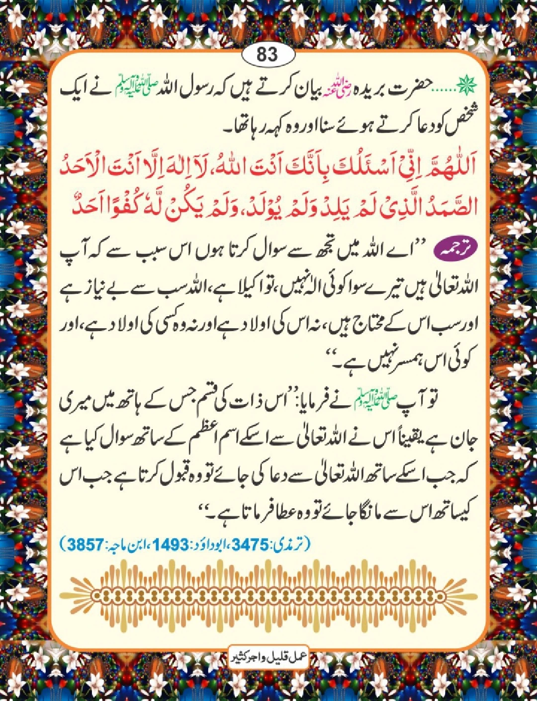 عمل قلیل اجر کثیر page 84