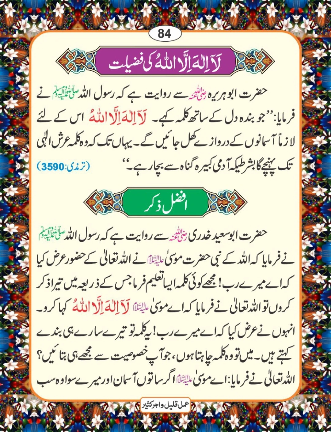 عمل قلیل اجر کثیر page 85