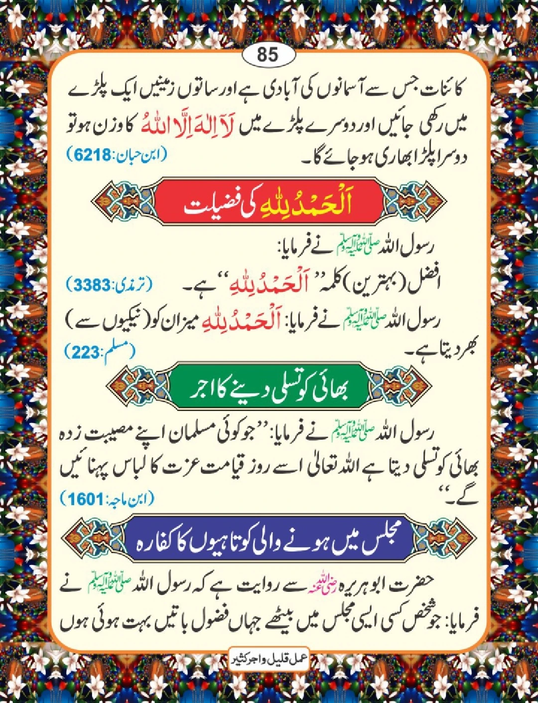عمل قلیل اجر کثیر page 86