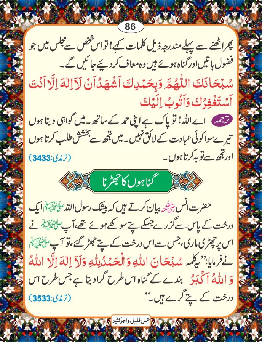 عمل قلیل اجر کثیر page 87