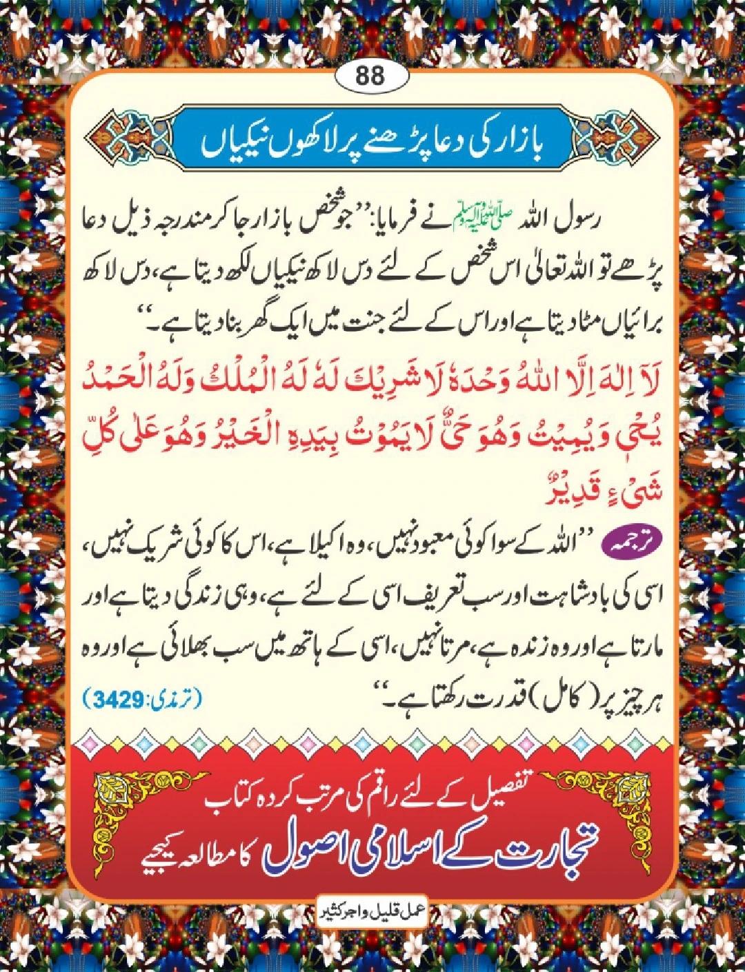 عمل قلیل اجر کثیر page 89