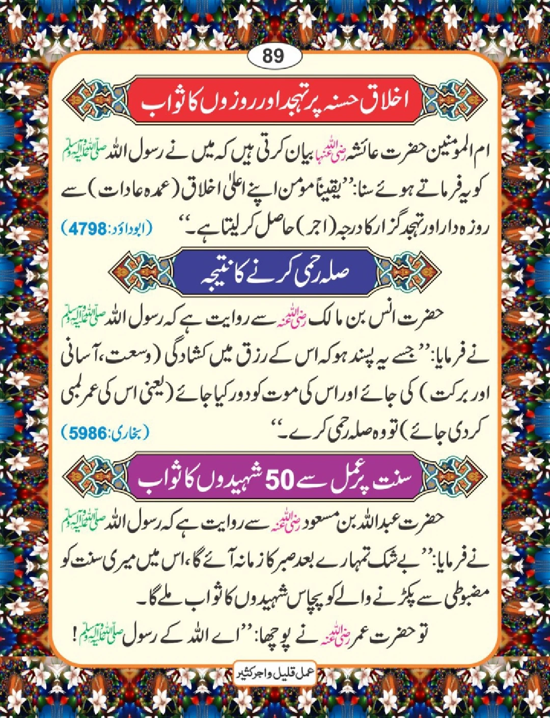 عمل قلیل اجر کثیر page 90