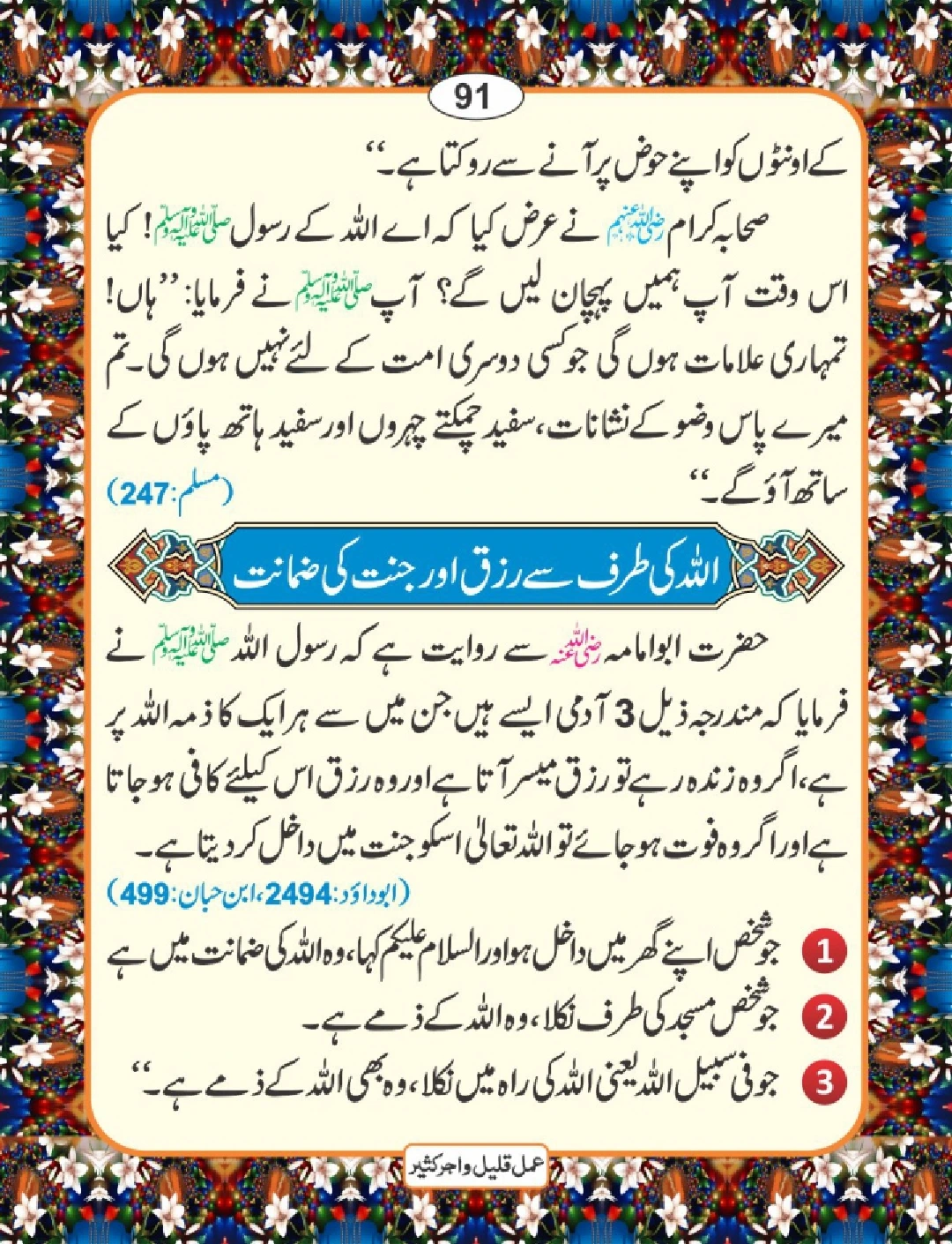 عمل قلیل اجر کثیر page 92
