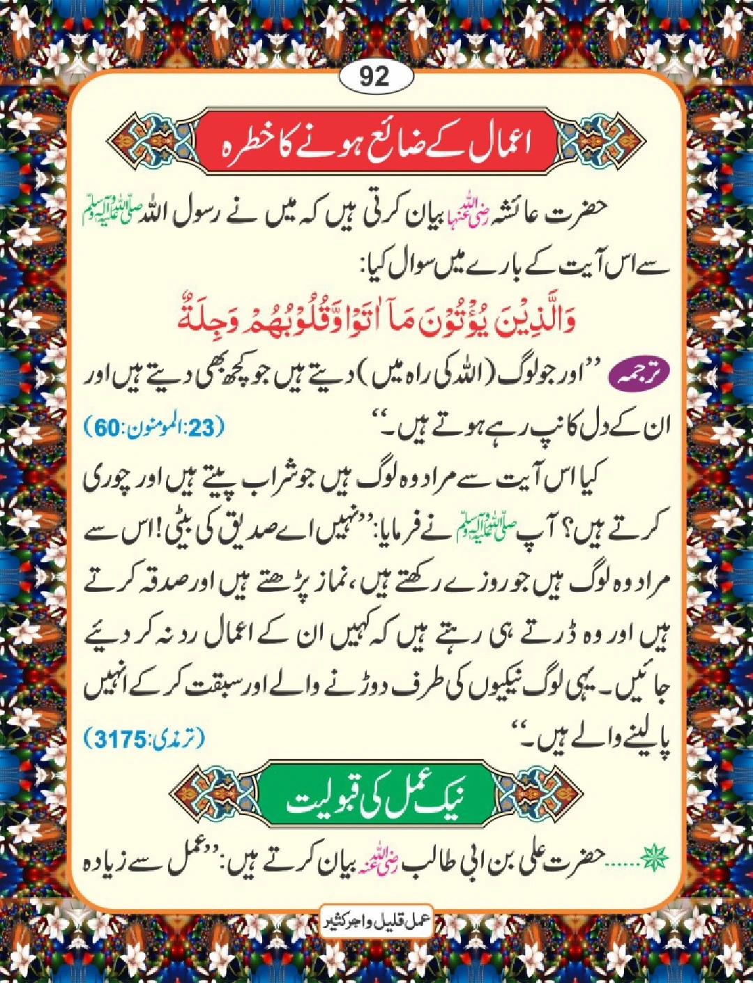 عمل قلیل اجر کثیر page 93