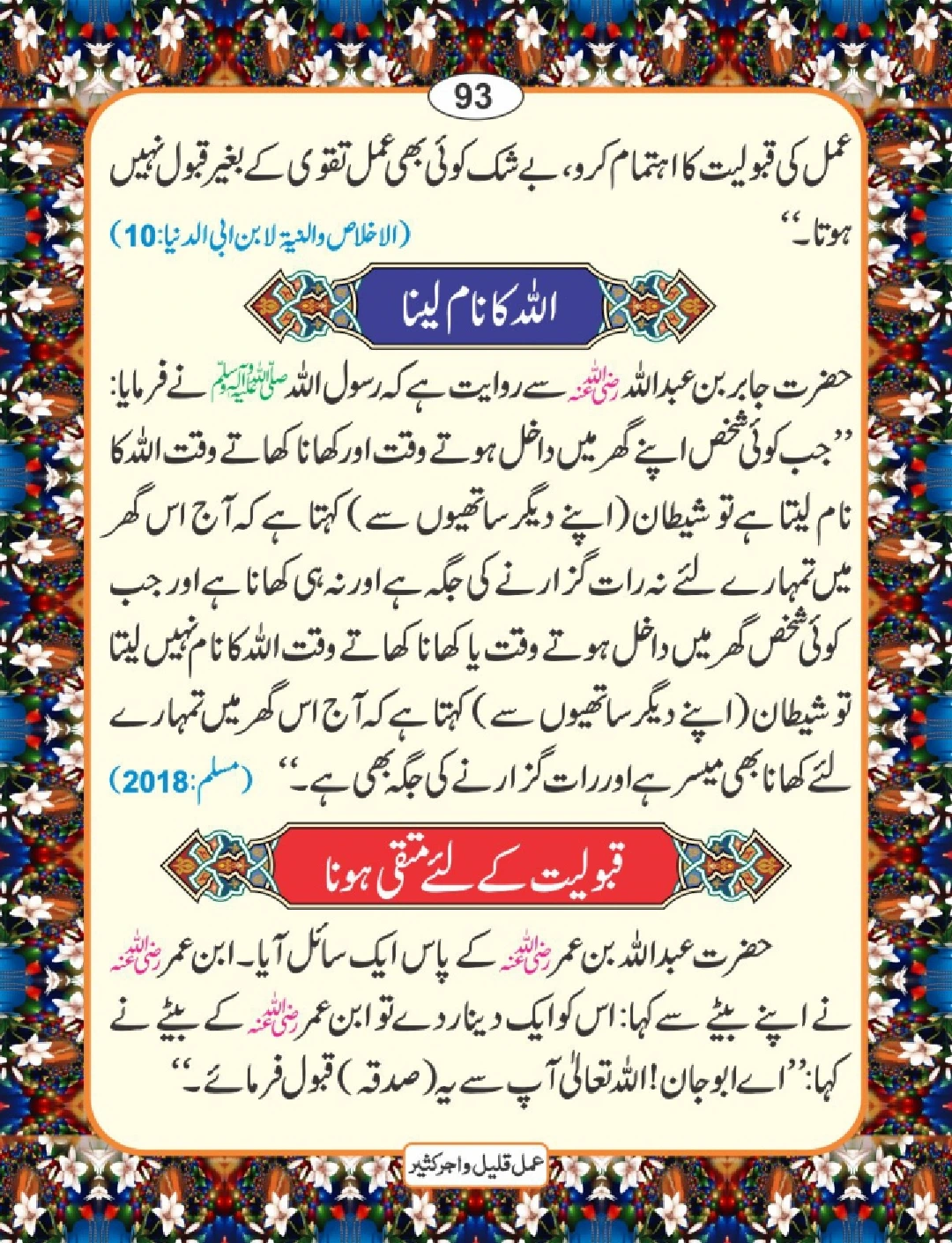عمل قلیل اجر کثیر page 94