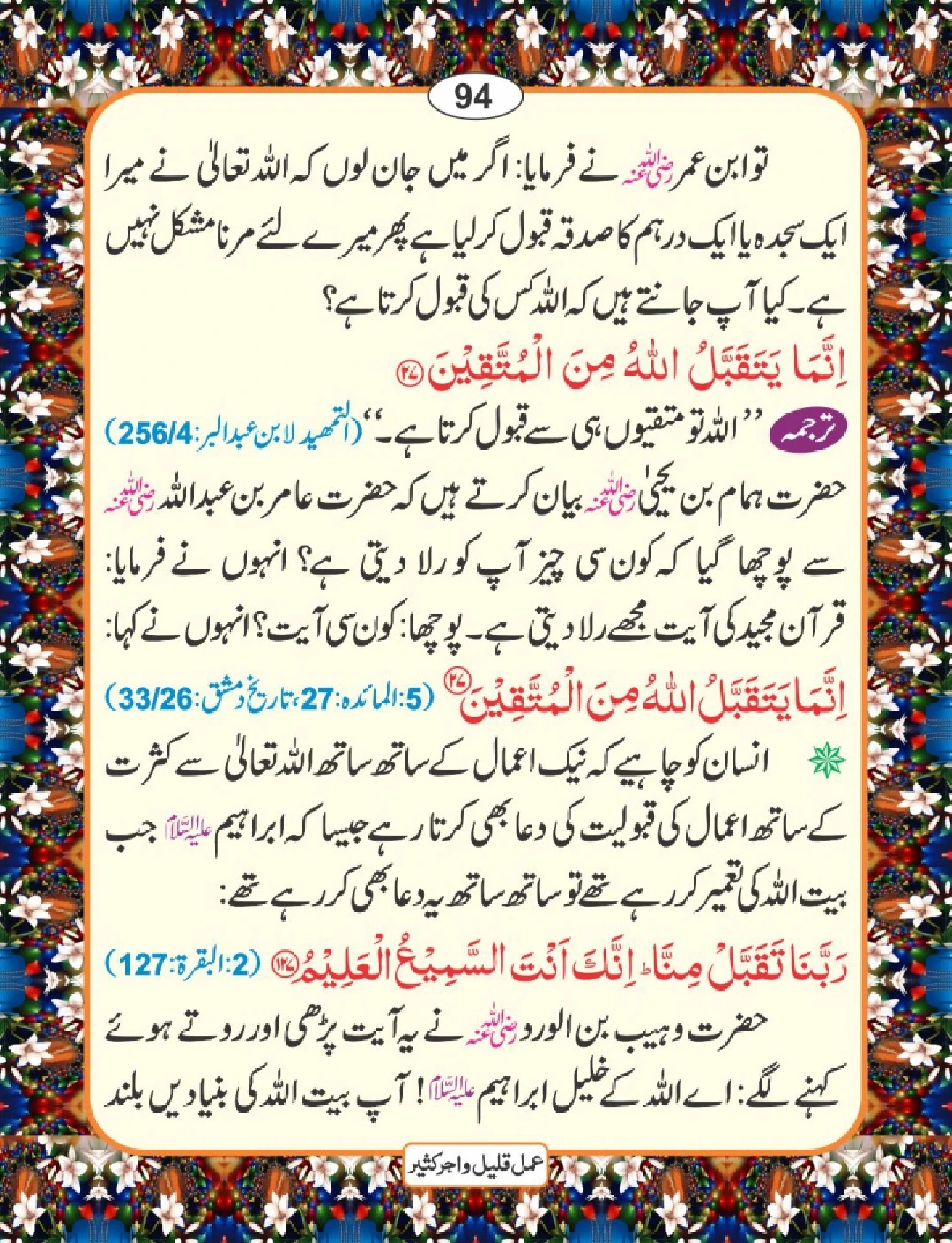 عمل قلیل اجر کثیر page 95