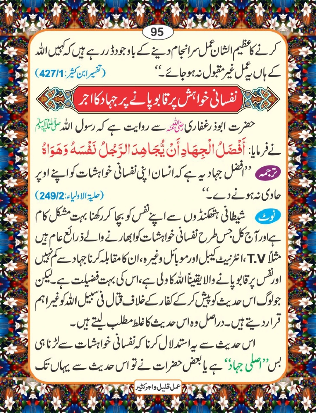 عمل قلیل اجر کثیر page 96