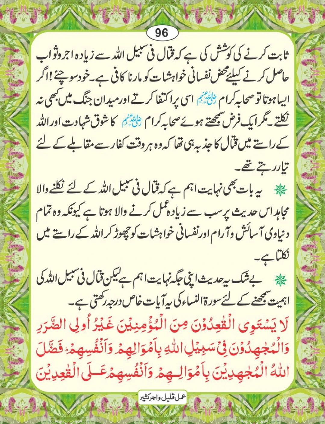 عمل قلیل اجر کثیر page 97