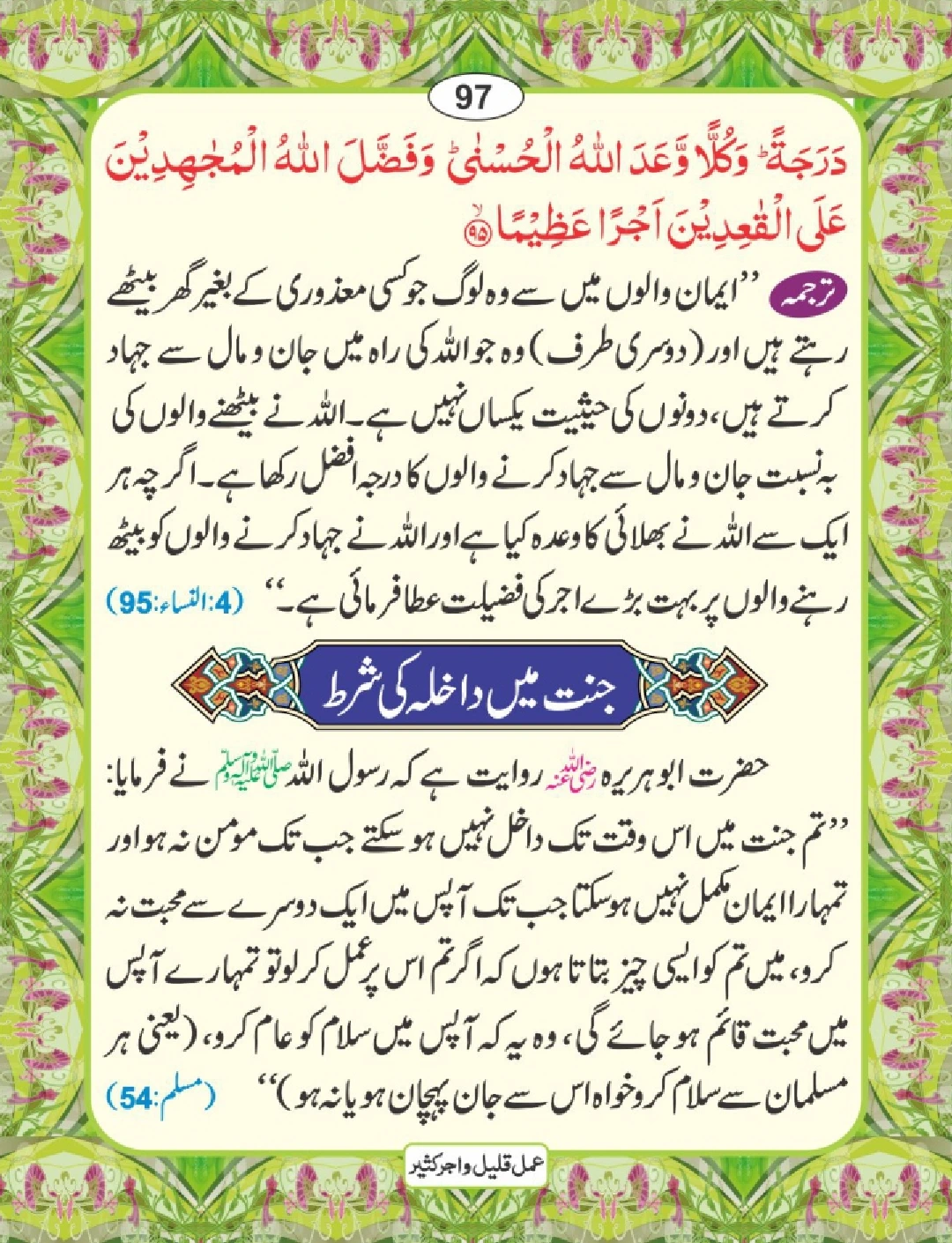 عمل قلیل اجر کثیر page 98