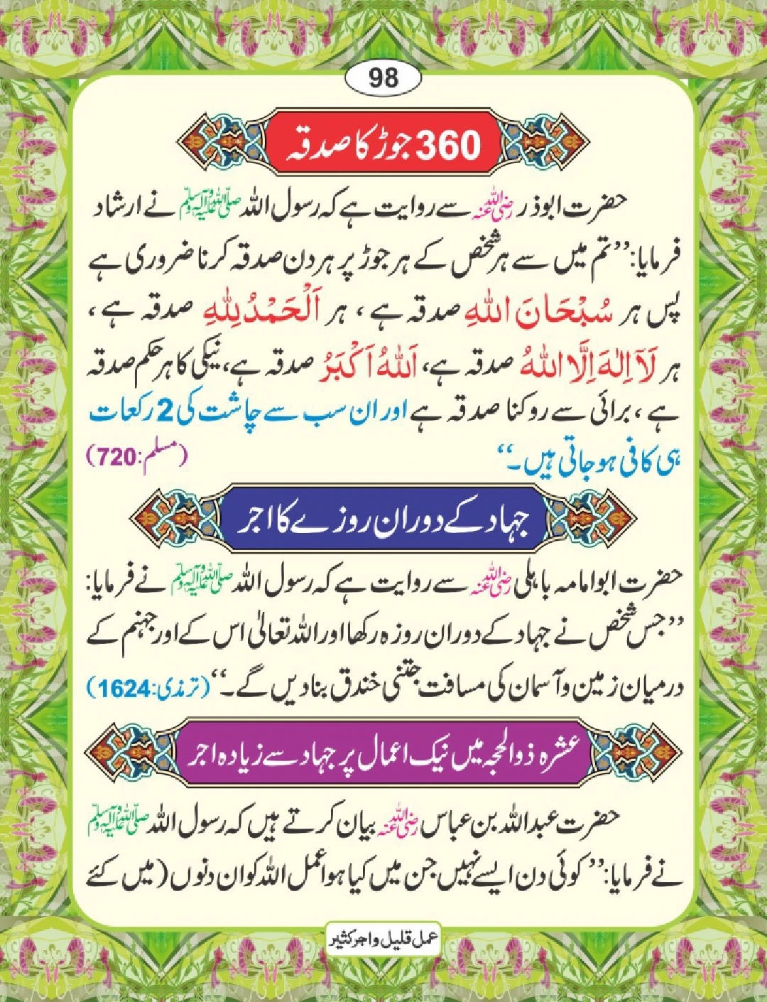 عمل قلیل اجر کثیر page 99
