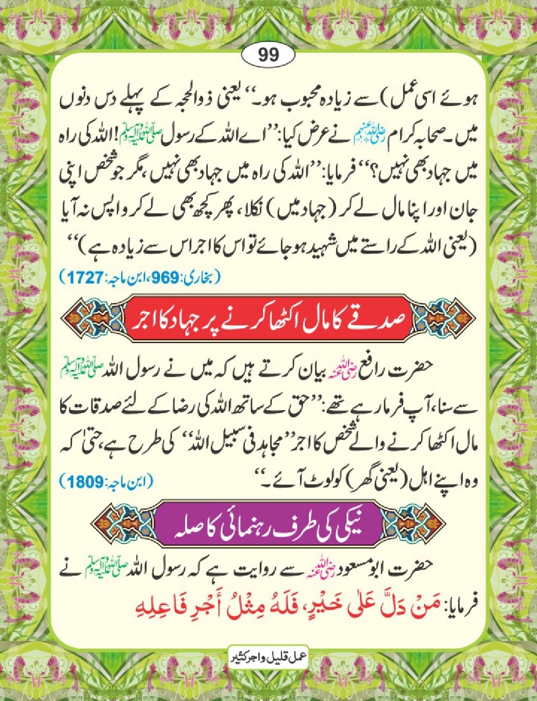 عمل قلیل اجر کثیر page 100