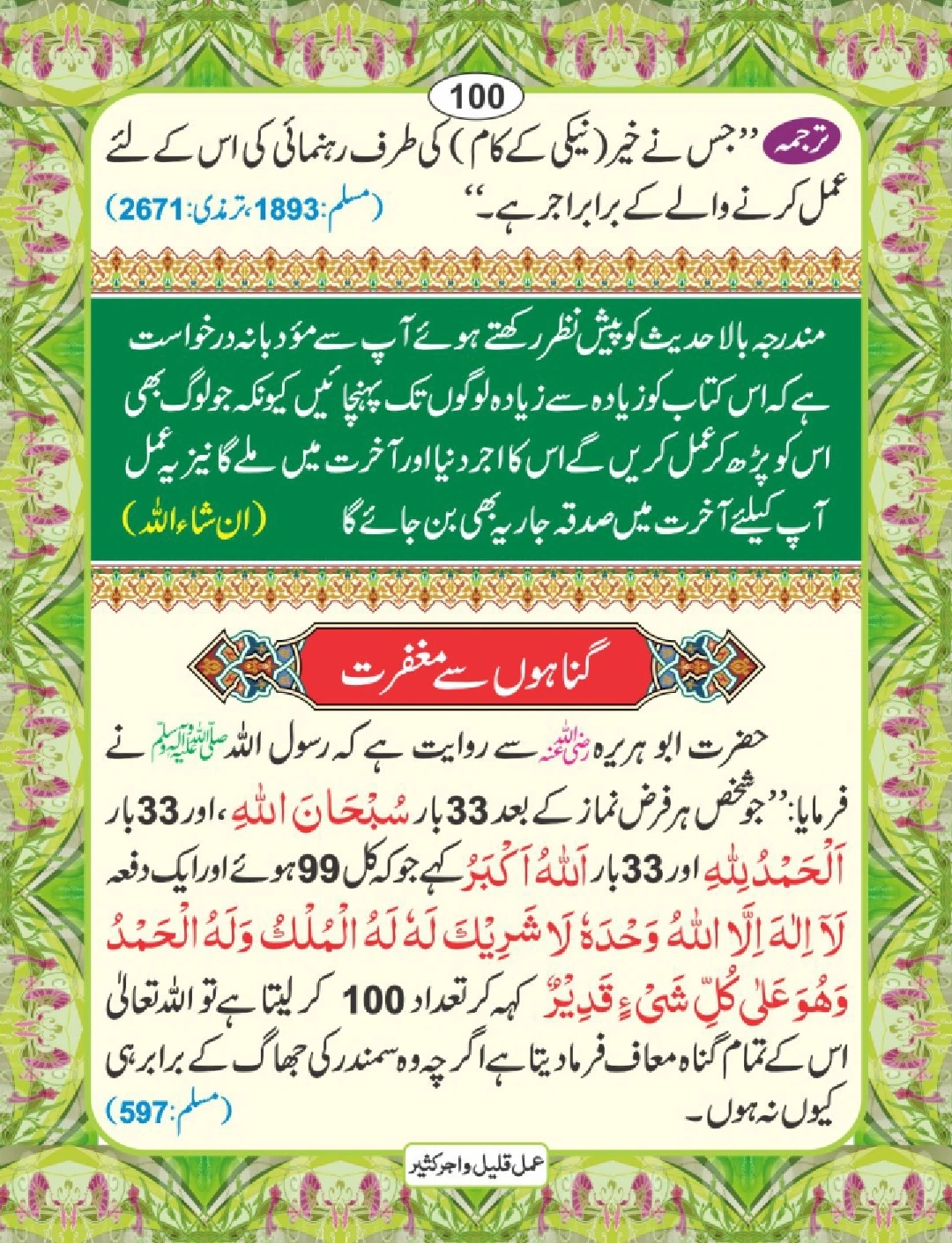 عمل قلیل اجر کثیر page 101