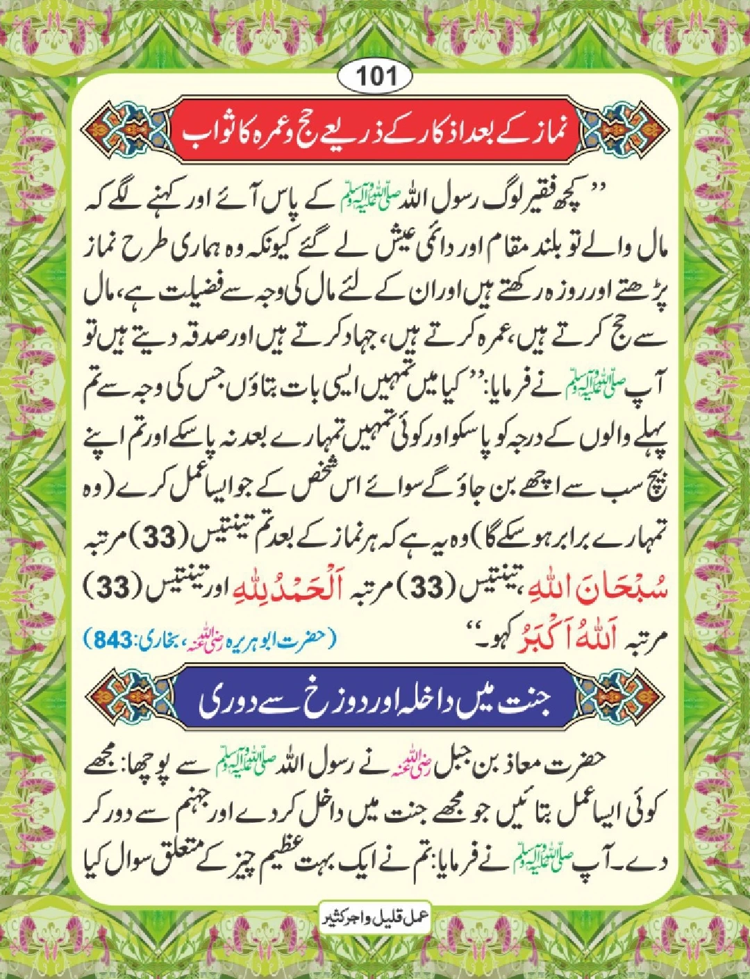 عمل قلیل اجر کثیر page 102