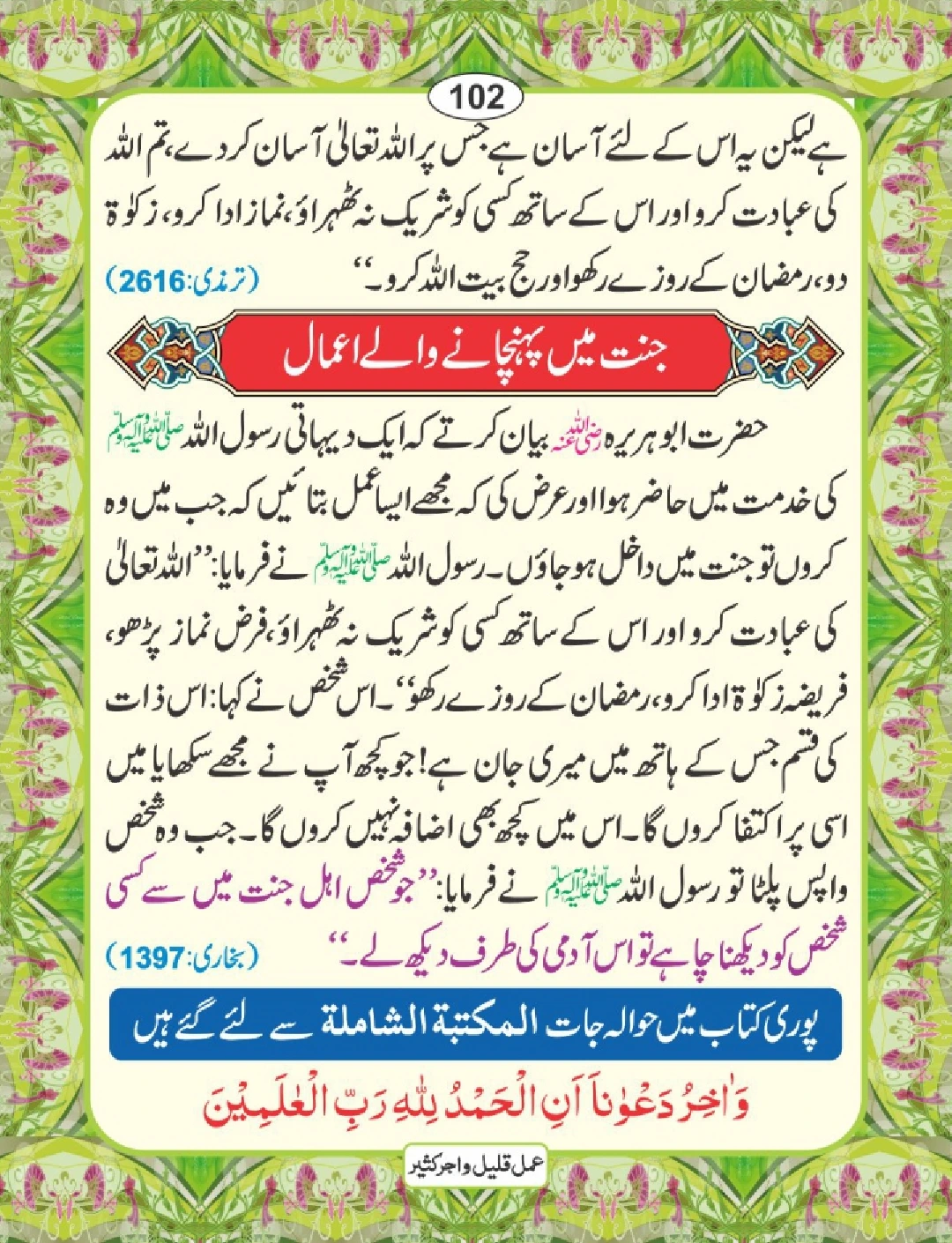 عمل قلیل اجر کثیر page 103