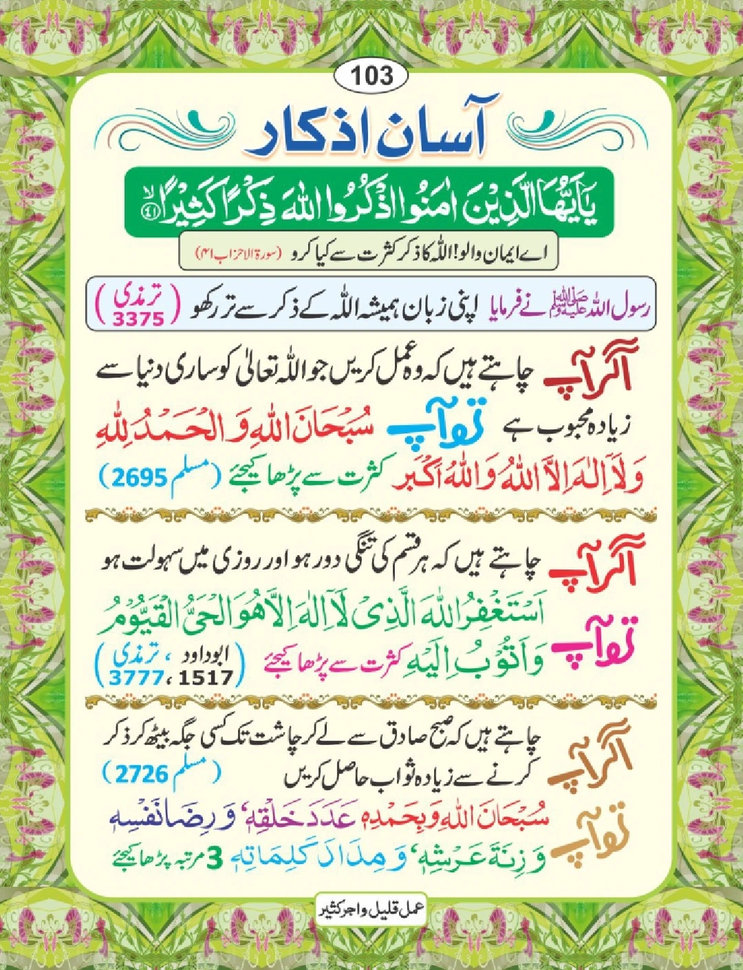 عمل قلیل اجر کثیر page 104