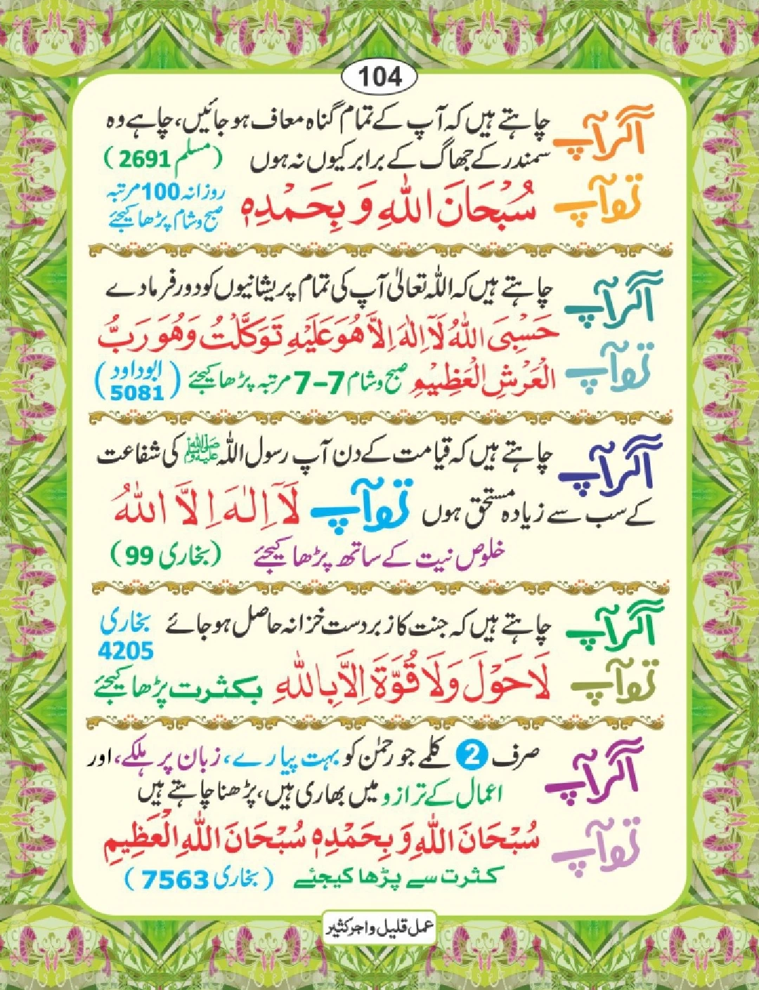 عمل قلیل اجر کثیر page 105