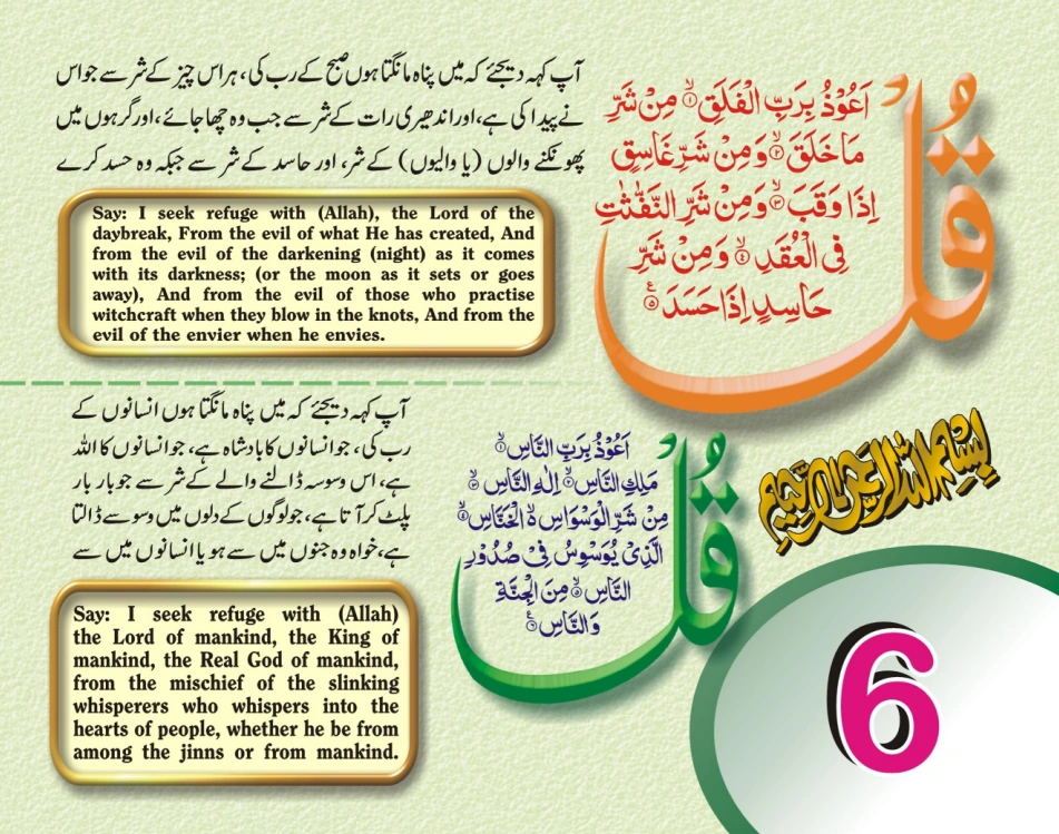 عربی، اردو، انگریزی ٹیبل کلینڈر page 12