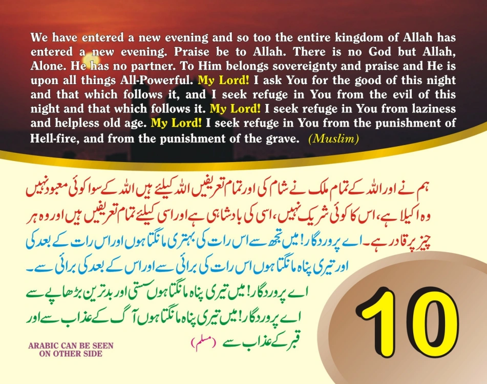 عربی، اردو، انگریزی ٹیبل کلینڈر page 20