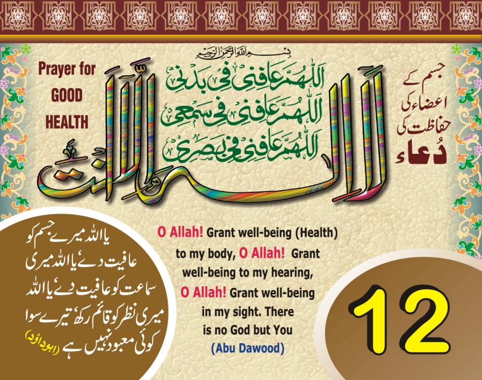 عربی، اردو، انگریزی ٹیبل کلینڈر page 24