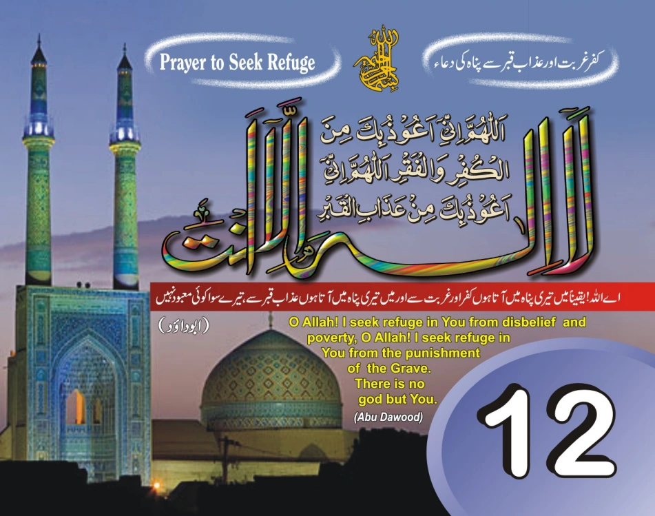 عربی، اردو، انگریزی ٹیبل کلینڈر page 25