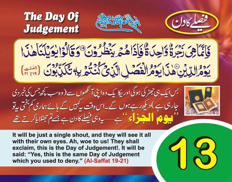 عربی، اردو، انگریزی ٹیبل کلینڈر page 27