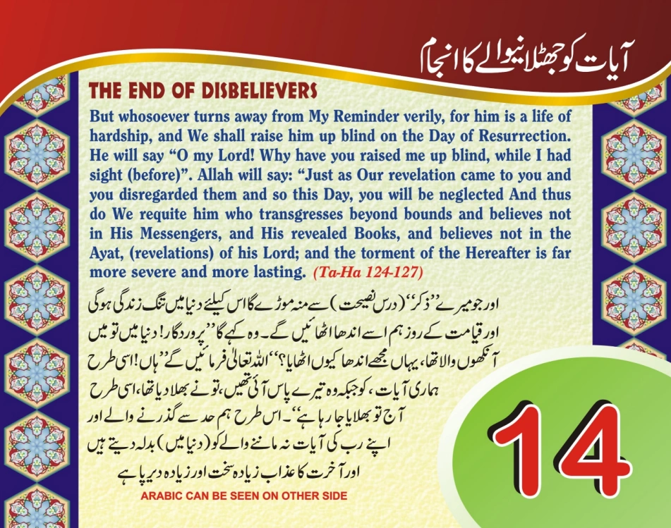 عربی، اردو، انگریزی ٹیبل کلینڈر page 28