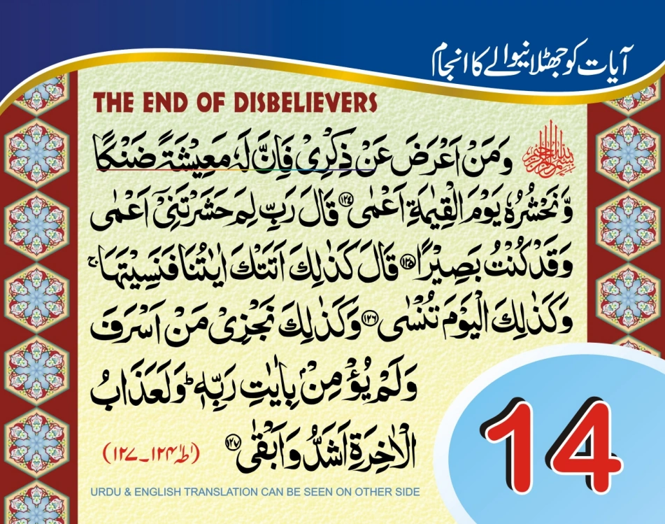 عربی، اردو، انگریزی ٹیبل کلینڈر page 29