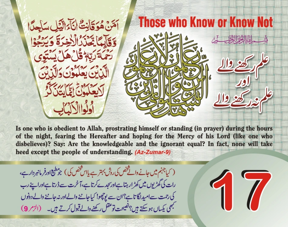 عربی، اردو، انگریزی ٹیبل کلینڈر page 35