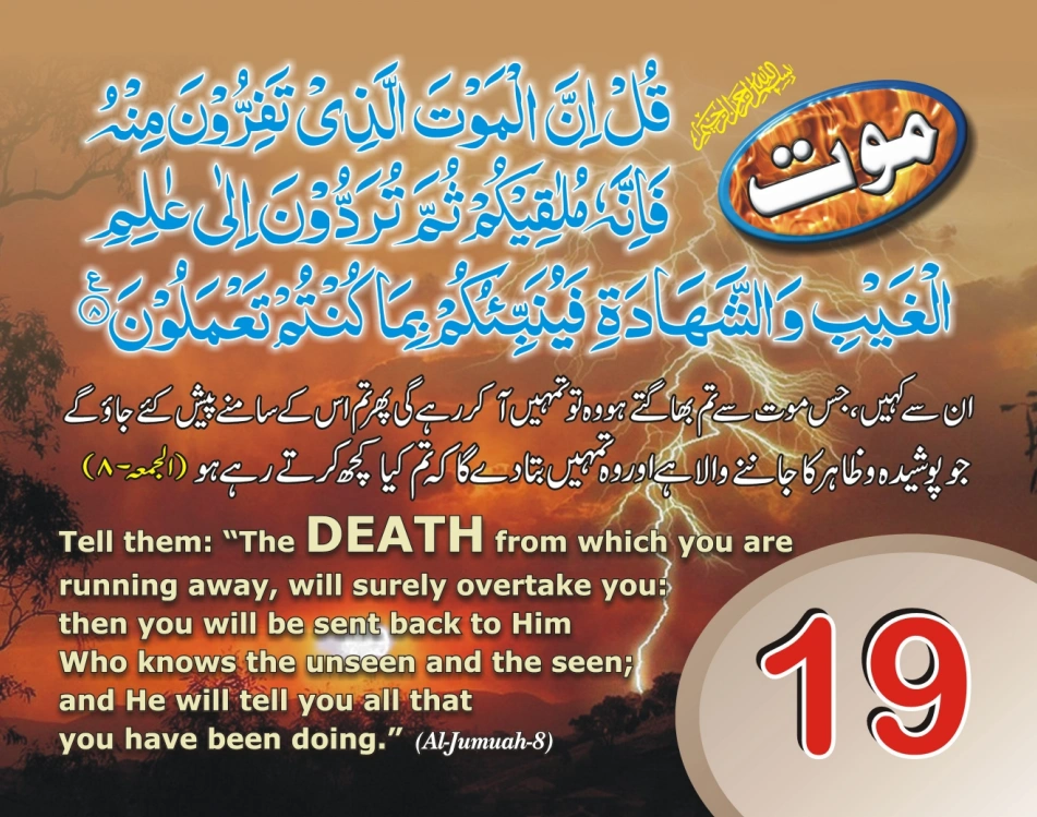 عربی، اردو، انگریزی ٹیبل کلینڈر page 39