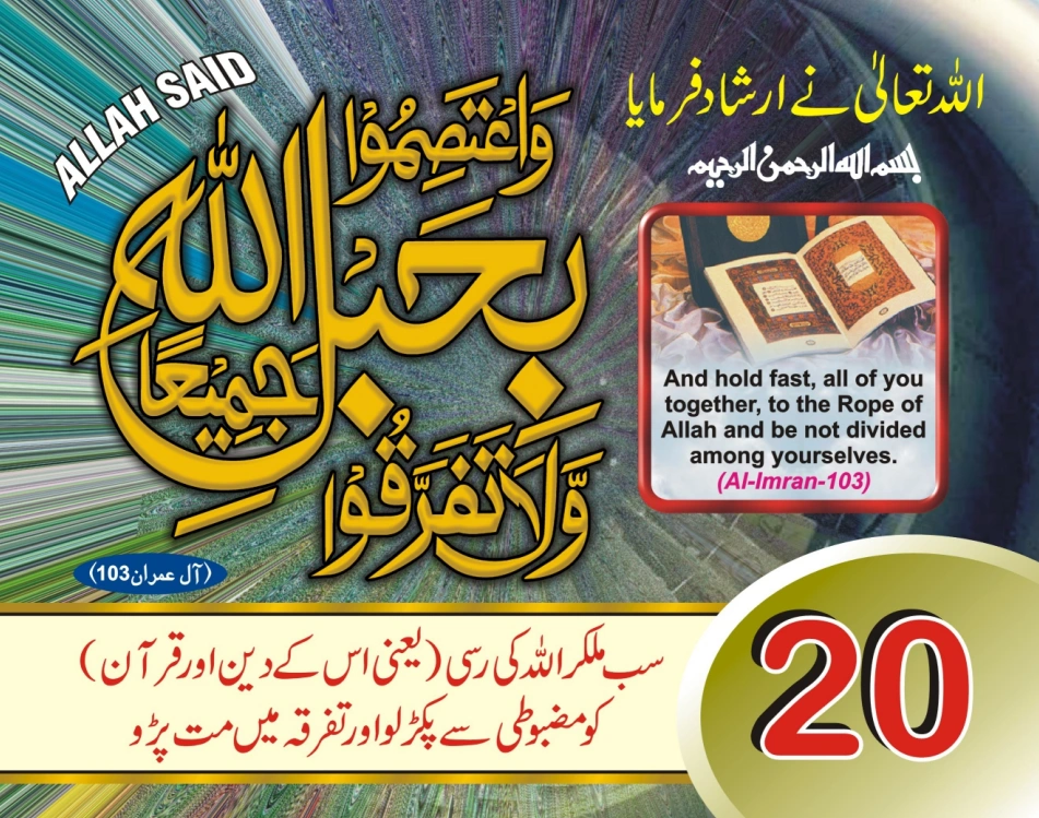 عربی، اردو، انگریزی ٹیبل کلینڈر page 40
