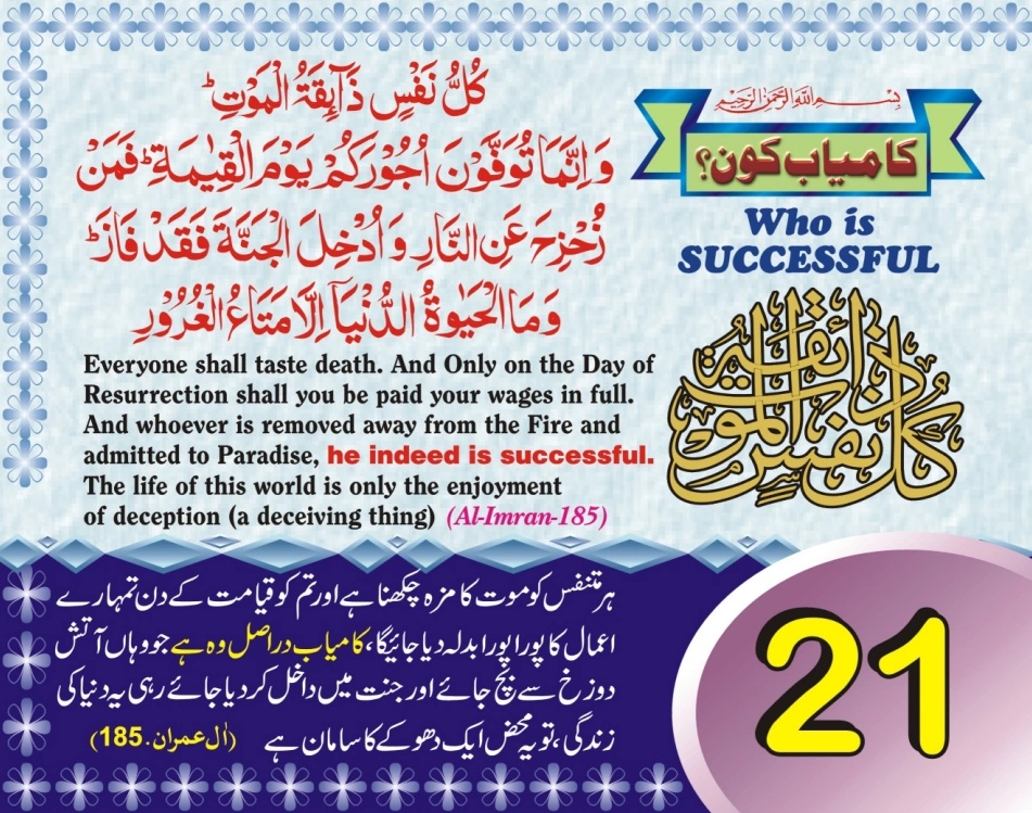 عربی، اردو، انگریزی ٹیبل کلینڈر page 42