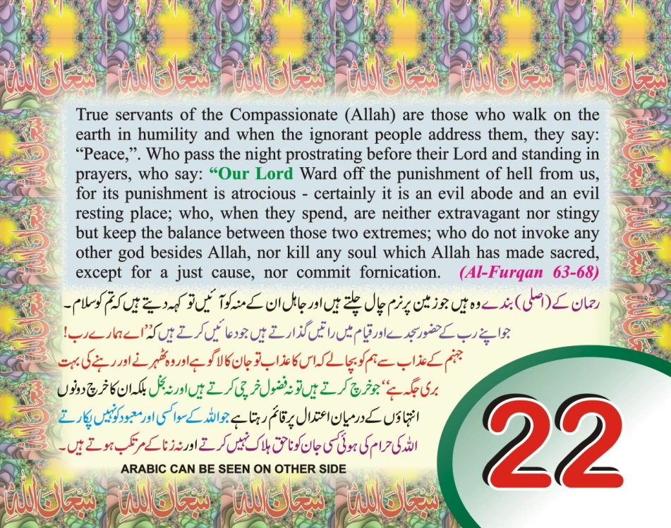 عربی، اردو، انگریزی ٹیبل کلینڈر page 44