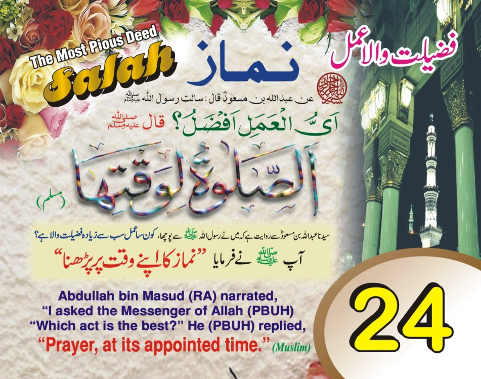 عربی، اردو، انگریزی ٹیبل کلینڈر page 49