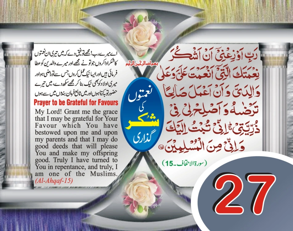 عربی، اردو، انگریزی ٹیبل کلینڈر page 54